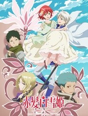 赤髮白雪姬第2季