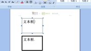 word07文档中的综合设置 2 office教程 word2007怎么设置文本框边框线的线条粗细知识名师课堂爱奇艺