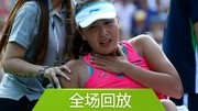 美网-女单半决赛 彭帅0-1沃兹尼亚奇 全场回放