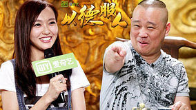 Watch the latest Degang Show 2012-09-04 (2012) online with English subtitle for free English Subtitle