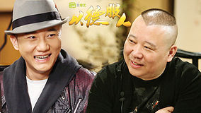 Watch the latest Degang Show 2012-10-23 (2012) online with English subtitle for free English Subtitle
