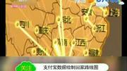 支付宝数据绘制回家路线图资讯完整版视频在线观看爱奇艺