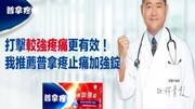 GSK普拿疼止痛加强锭30s移动端定投台湾0603广告完整版视频在线观看爱奇艺