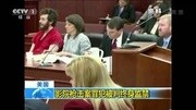 影院枪击案罪犯被判终身监禁资讯完整版视频在线观看爱奇艺