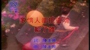 李翊君  多情人都把灵魂给了谁音乐背景音乐视频音乐爱奇艺