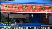 小区内卖蚕丝被“一级丝”30元一斤资讯完整版视频在线观看爱奇艺