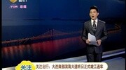 大连地铁1号线一期工程 明日试运营资讯完整版视频在线观看爱奇艺