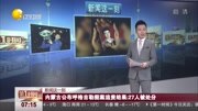 内蒙古公布 呼格吉勒图案追责结果:27人被处分资讯完整版视频在线观看爱奇艺