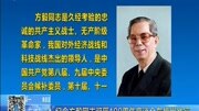 纪念方毅同志诞辰100周年座谈会在福州举行资讯完整版视频在线观看爱奇艺