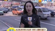 沈辽路过街天桥正式启用 方便行人缓解交通压力资讯完整版视频在线观看爱奇艺