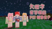 《【大橙子】我的世界Minecraft合集》第20160627期【大橙子】我的世界星系模组p21糖果星!游戏完整版视频在线观看爱奇艺