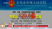 徐翔操纵市场案宣告终结 110亿罚金如何到位资讯搜索最新资讯爱奇艺