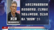 ＂绿色恐怖＂!台湾社交媒体批蔡当局竟遭停权资讯搜索最新资讯爱奇艺