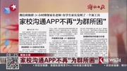 家校沟通APP不再＂为群所困＂资讯搜索最新资讯爱奇艺