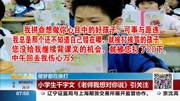 小学生千字文《老师我想对你说》引关注资讯高清正版视频在线观看–爱奇艺