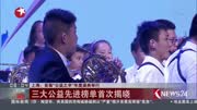 上海:首届＂公益之申＂年度盛典举行资讯高清正版视频在线观看–爱奇艺