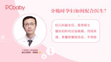 分娩時孕婦如何配合醫生?