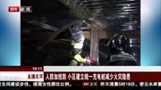 人防加技防小区建立统一充电桩减少火灾隐患资讯高清正版视频在线观看–爱奇艺