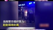 广东饶平发生一起斗殴涉枪事件 致3死6伤资讯完整版视频在线观看爱奇艺