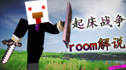 【room】我的世界起床战争790:末影珍珠飞进商店游戏高清正版视频在线观看–爱奇艺