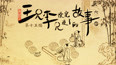 扎灯笼观灯会