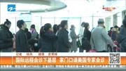 国际远程会诊下基层 家门口请美国专家会诊资讯高清正版视频在线观看–爱奇艺