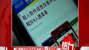 ＂租人＂APP也冒出来了 是租人还是招嫖?资讯高清正版视频在线观看–爱奇艺