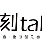 一刻talks 2018年