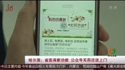 哈尔滨:省医保新功能 公众号买药还送上门资讯搜索最新资讯爱奇艺