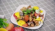 蛤蜊蘑菇鸡 寓意大吉大利的海陆双拼超级美味