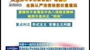 推进全面从严治党 向纵深发展资讯搜索最新资讯爱奇艺