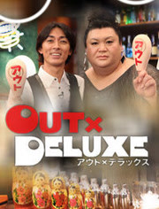 OUT×DELUXE 2013