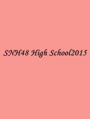 SNH48 High School 2015
