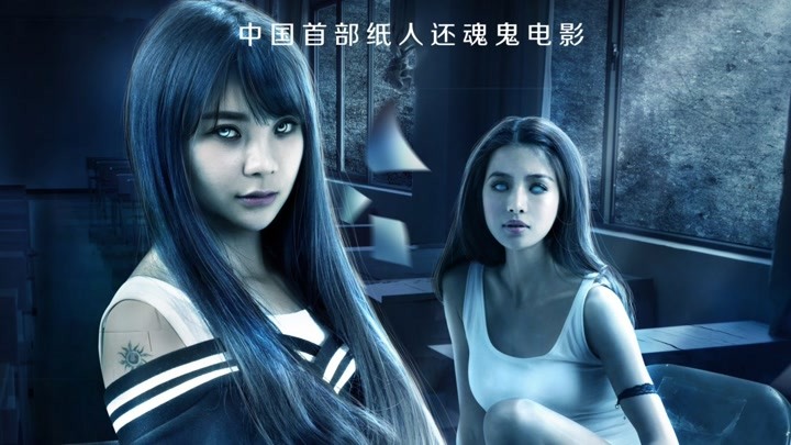 刚刚分享了一个来自爱奇艺的视频《怨灵宿舍之白纸女生》快来看看吧