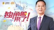 《《财咖联盟》》第20180313期独角兽来了!财经完整版视频在线观看爱奇艺