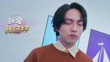 《异口同声》林宥嘉传授唱歌闭眼绝招 刘维混脸熟再遭打脸