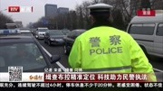 缉查布控精准定位科技助力民警执法资讯高清正版视频在线观看–爱奇艺