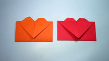 3分钟纸折简单的爱心信封
