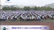 河南中学生十八岁成人礼示范活动周口一高举行资讯搜索最新资讯爱奇艺