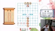 残棋解说:象棋中顶牛的招法等你来学,顺带练习铁门栓游戏完整版视频在线观看爱奇艺