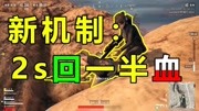 绝地求生：不用吃药就能回血！这个BUG设计的太走心了！