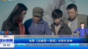 电影《站着是一面旗》在新民首映资讯搜索最新资讯爱奇艺