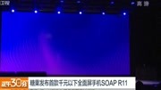 糖果发布首款千元以下全面屏手机SOAPR11资讯搜索最新资讯爱奇艺