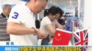 中国学生申请英国签证流程简化