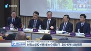 台湾大学校长杨泮池今起卸任副校长张庆瑞代理资讯高清正版视频在线观看–爱奇艺