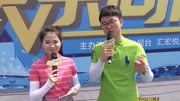大庆电视台《汇宏悦澜湾 快乐向前冲 第六期