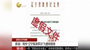 辟谣!网传＂辽宁取消军训＂为虚假信息资讯搜索最新资讯爱奇艺