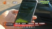 交警上班＂玩手机＂?其实是用＂鹰眼＂系统执法资讯高清正版视频在线观看–爱奇艺