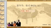 ug模具设计基础命令教学 格式WCS(1)原点教育高清正版视频在线观看–爱奇艺