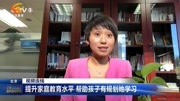 提升家庭教育水平 帮助孩子有规划地学习资讯搜索最新资讯爱奇艺